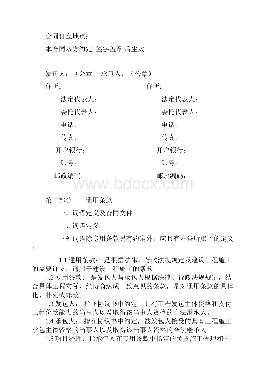 鸡场建筑施工合同.docx_第3页