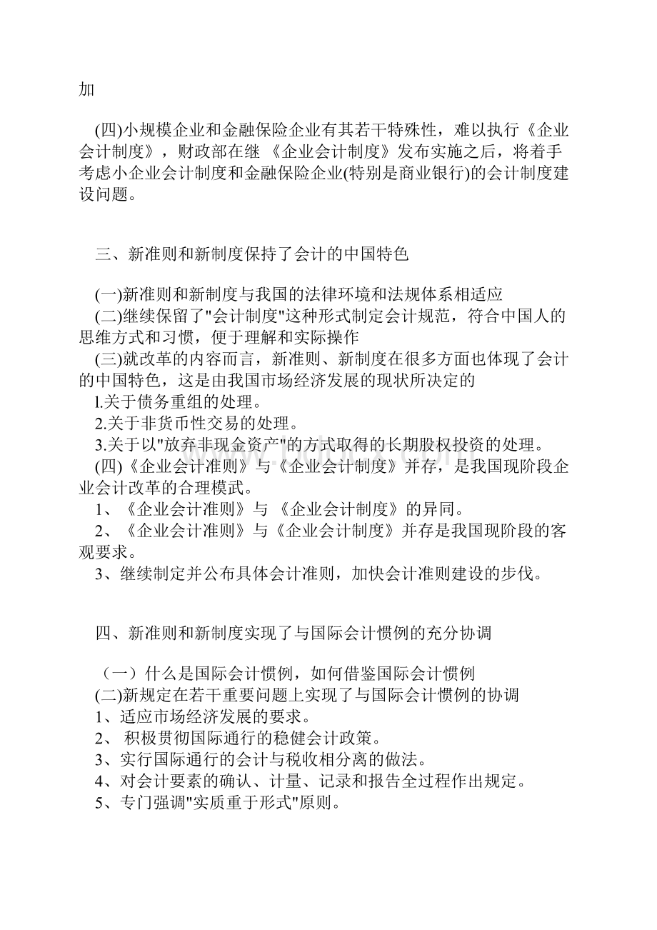 新会计准则及会计制度全解Word文件下载.docx_第2页