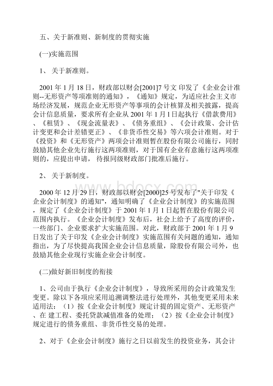 新会计准则及会计制度全解Word文件下载.docx_第3页