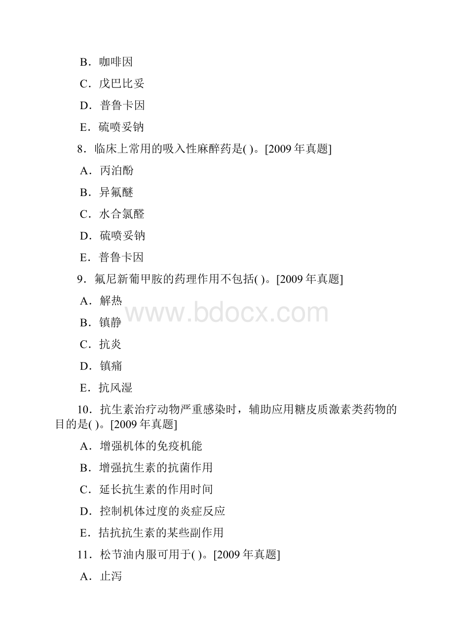 执业兽医考试复习题05.docx_第3页