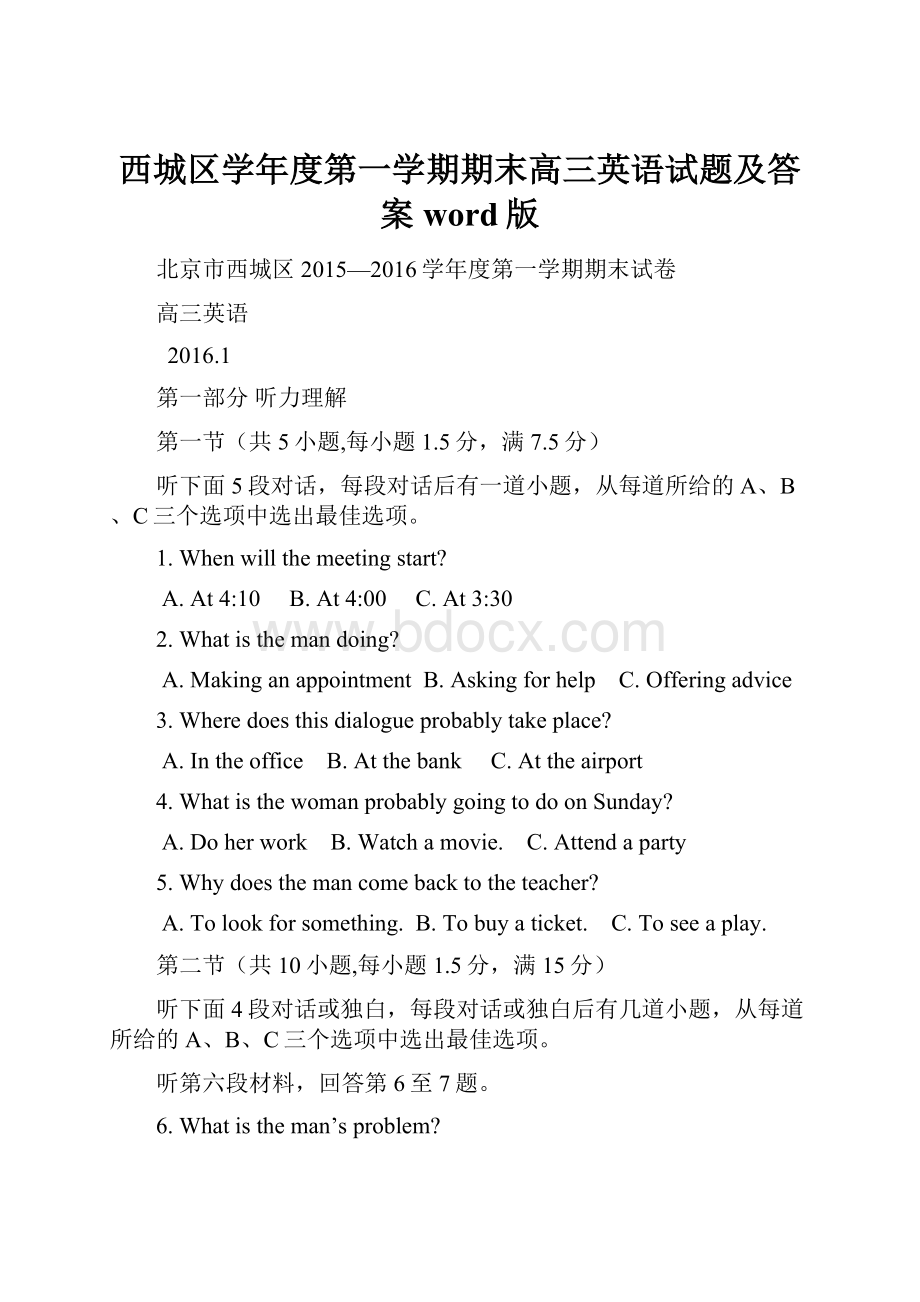 西城区学年度第一学期期末高三英语试题及答案word版.docx_第1页