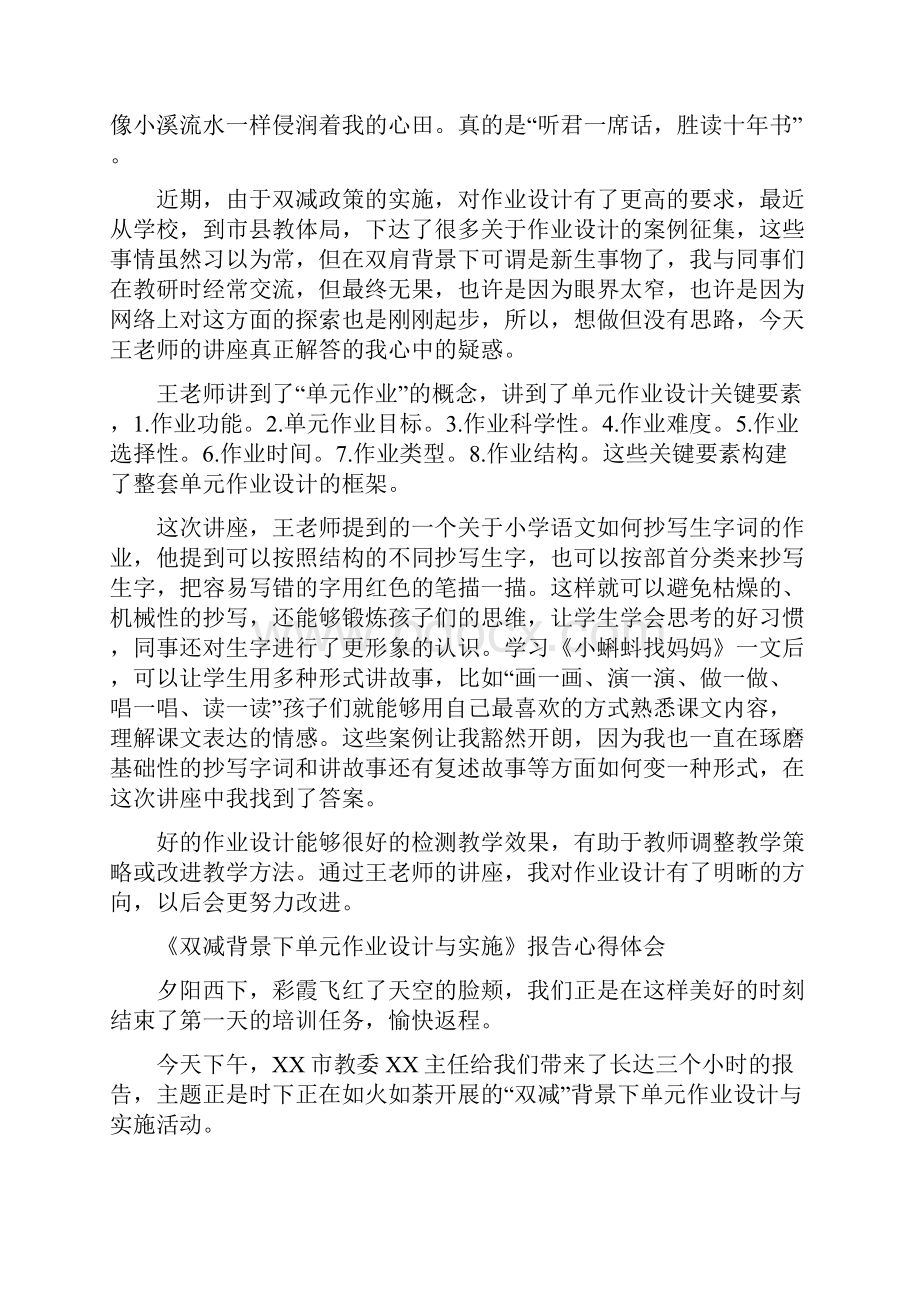 教师在双减政策下单元作业设计与实施学习探讨与思考5篇.docx_第3页