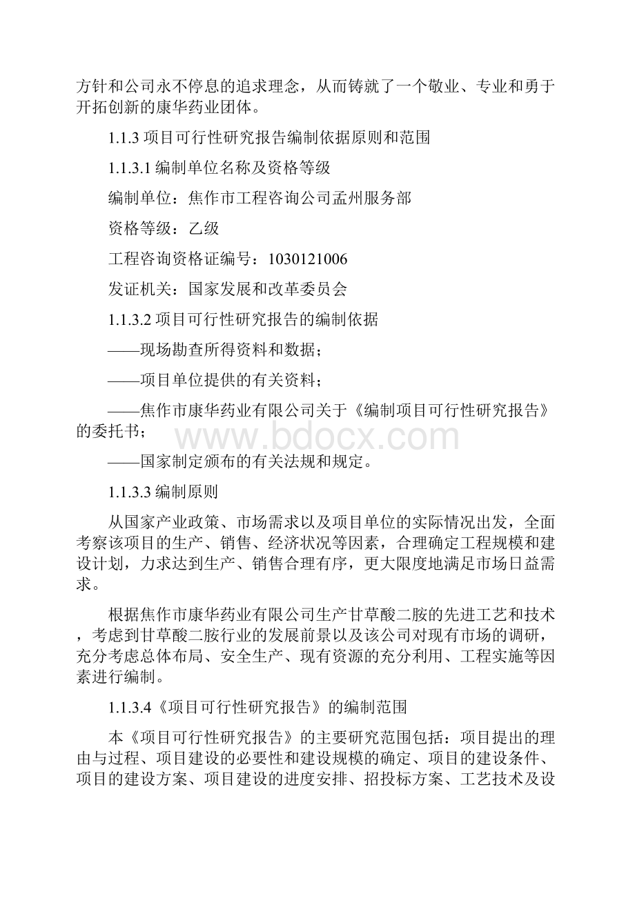 年产2亿支甘草酸二胺生产线建设项目建议书.docx_第2页