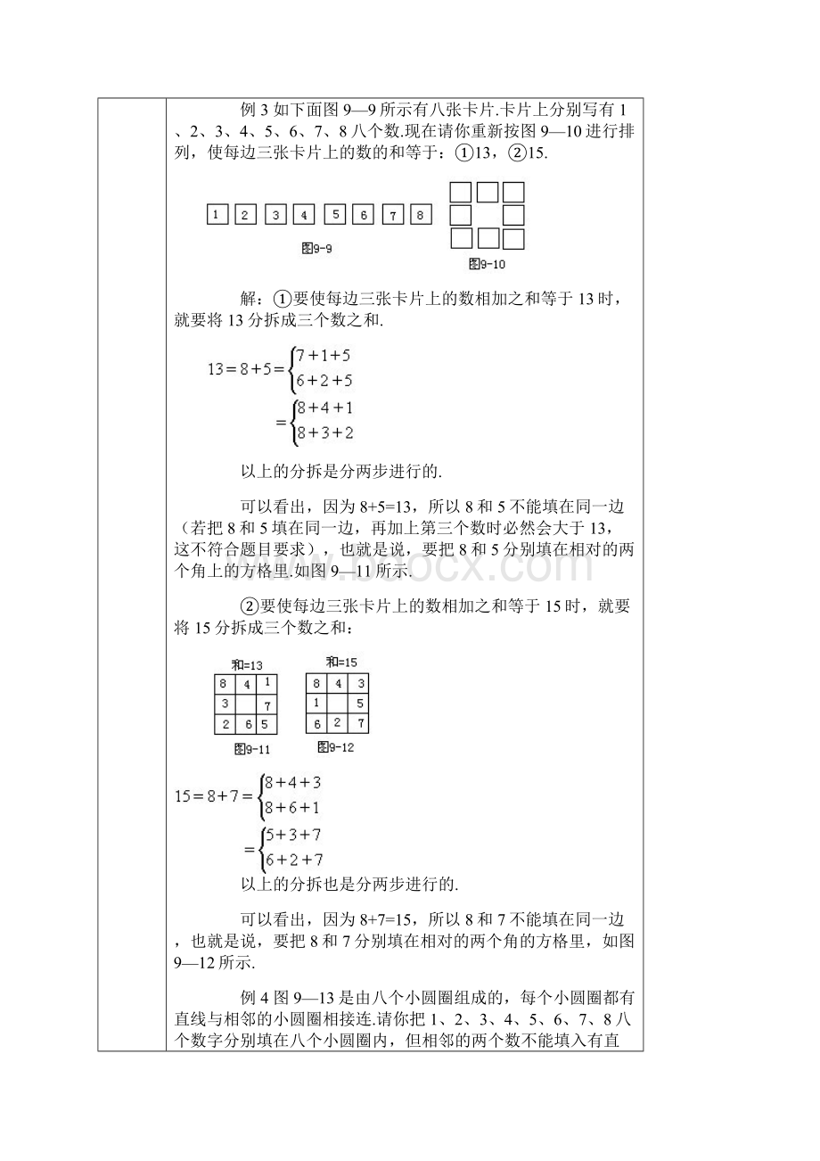 奥数第四讲有趣的数阵备课.docx_第3页