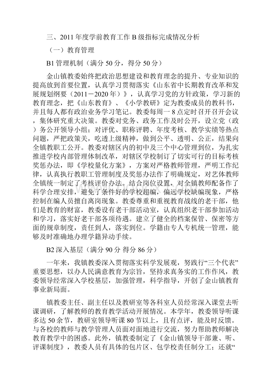 金山镇教育工作督导评估自评报告.docx_第3页