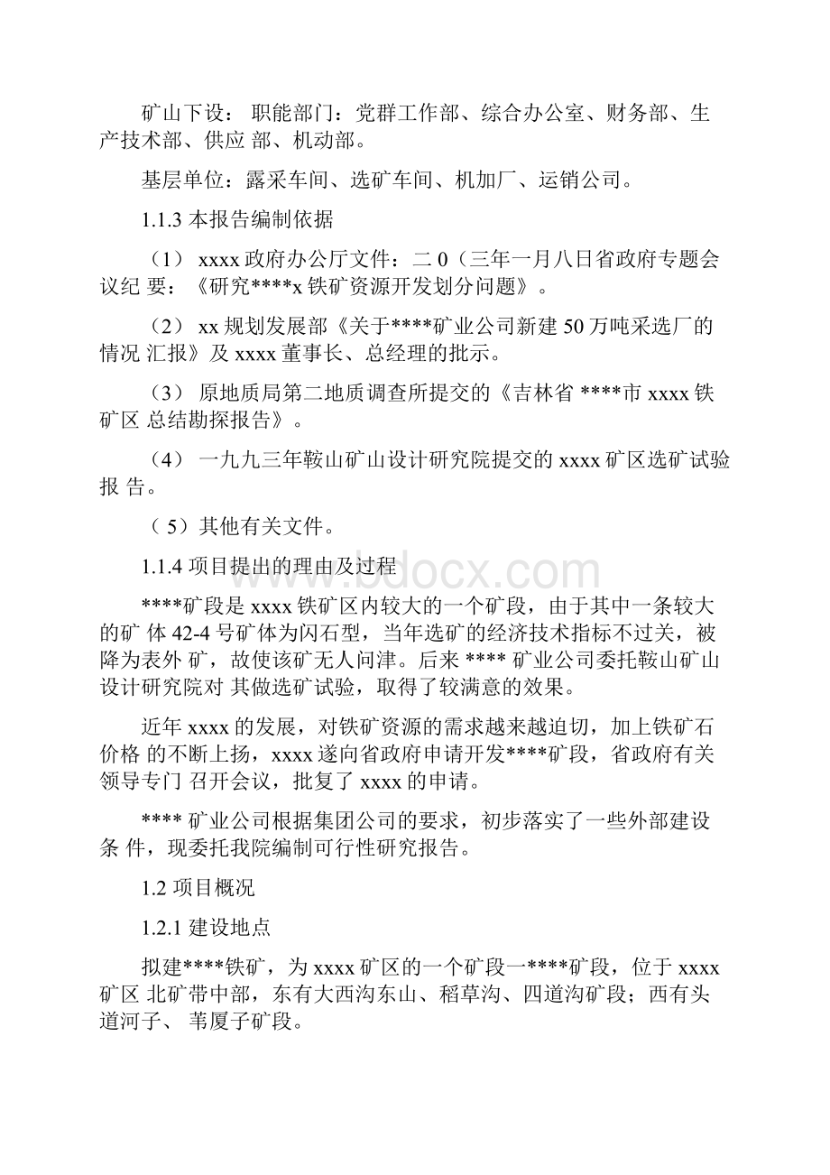 铁矿开采可行性研究报告.docx_第2页