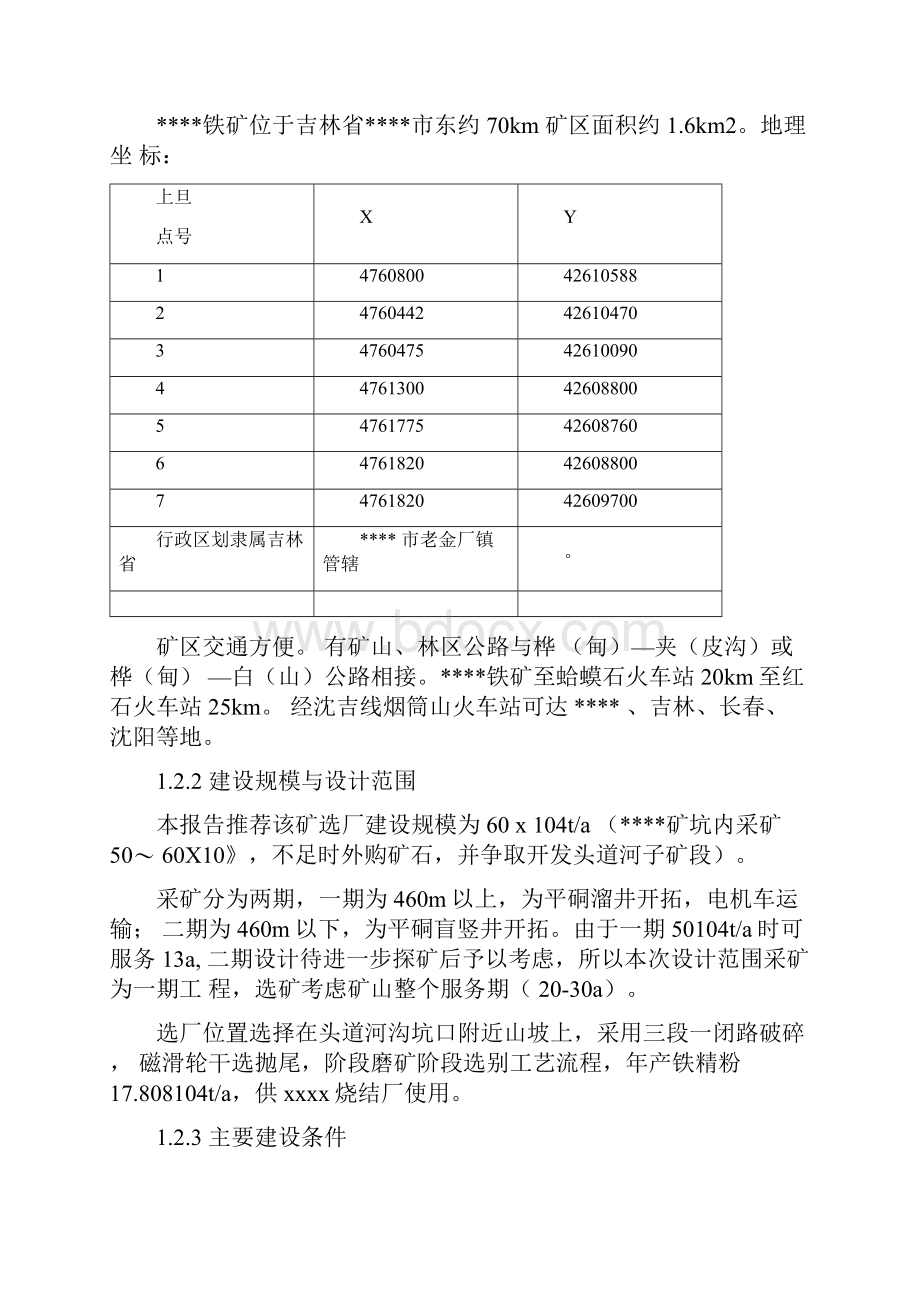 铁矿开采可行性研究报告.docx_第3页