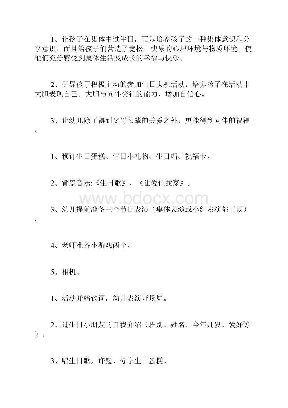 生日会活动总结5篇.docx_第2页