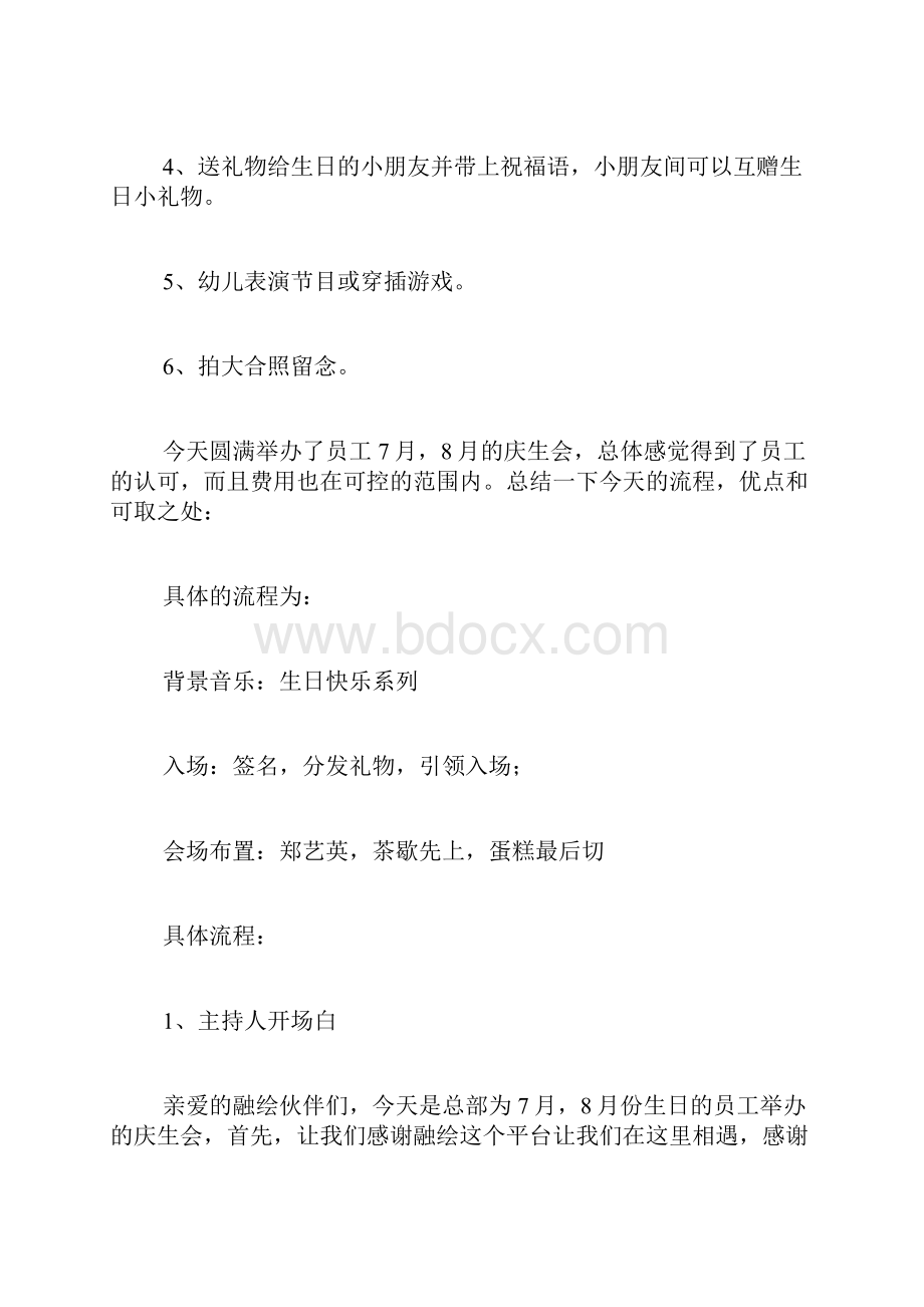 生日会活动总结5篇.docx_第3页