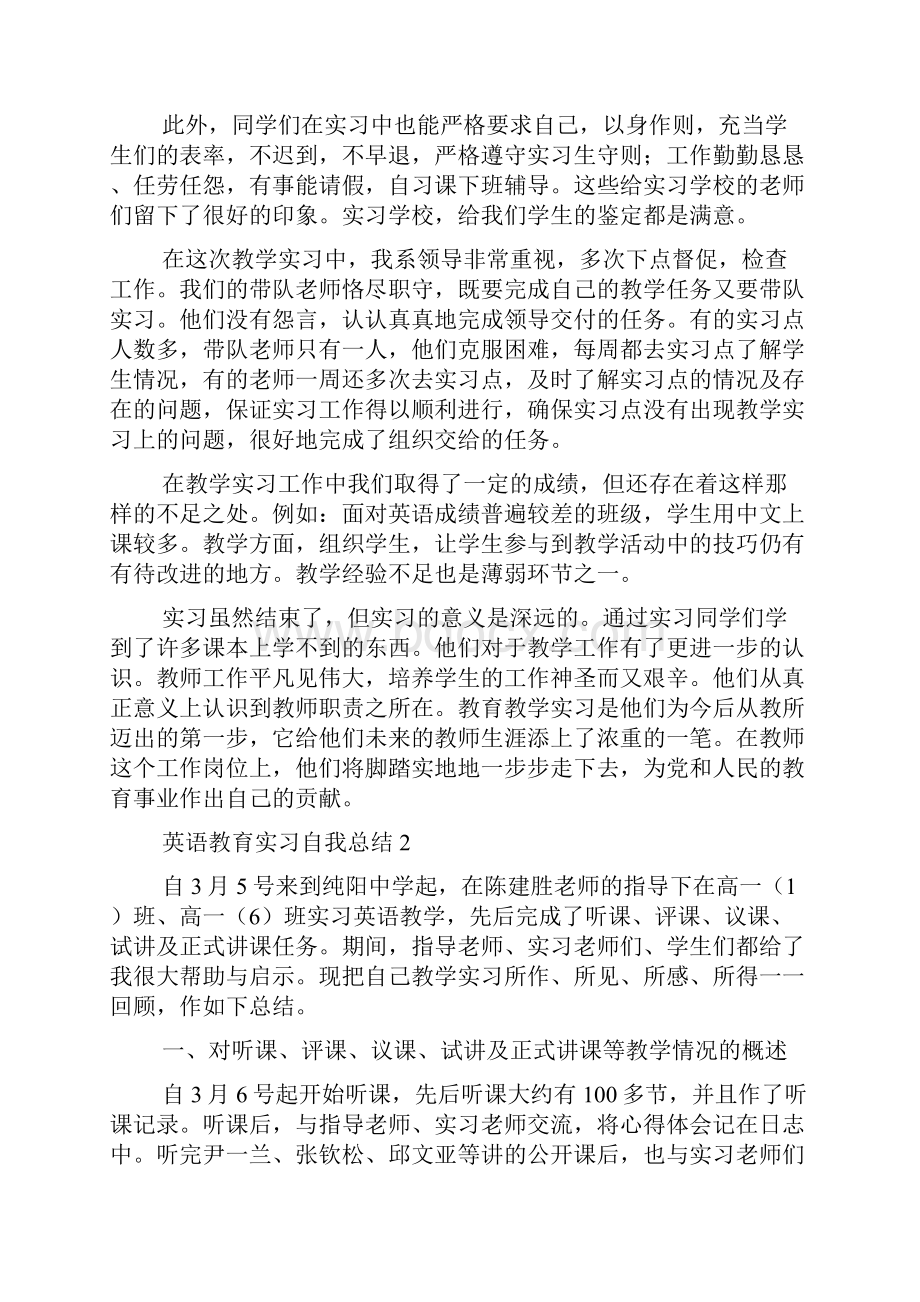 英语教育实习自我总结3篇.docx_第2页