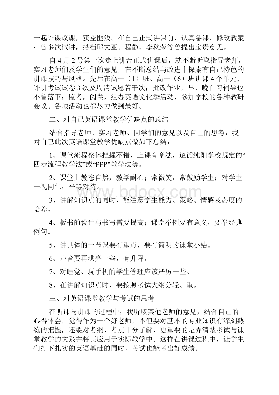 英语教育实习自我总结3篇.docx_第3页