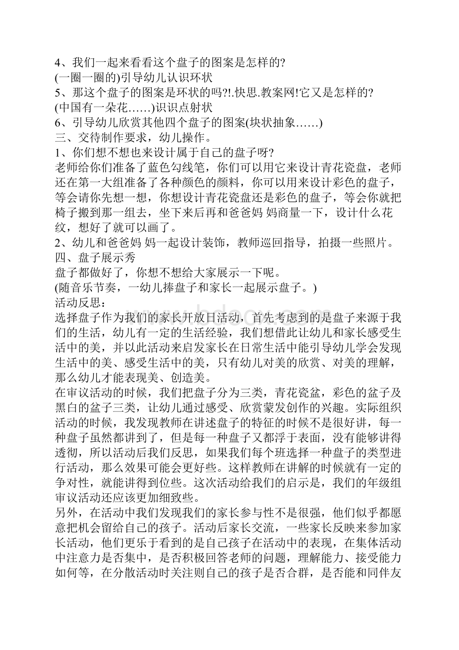 小班艺术活动教案40篇最新Word文件下载.docx_第2页