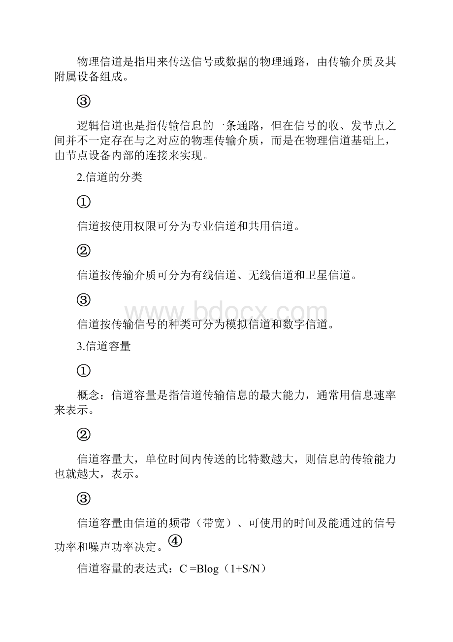 创新设计网络技术第2章Word格式.docx_第3页