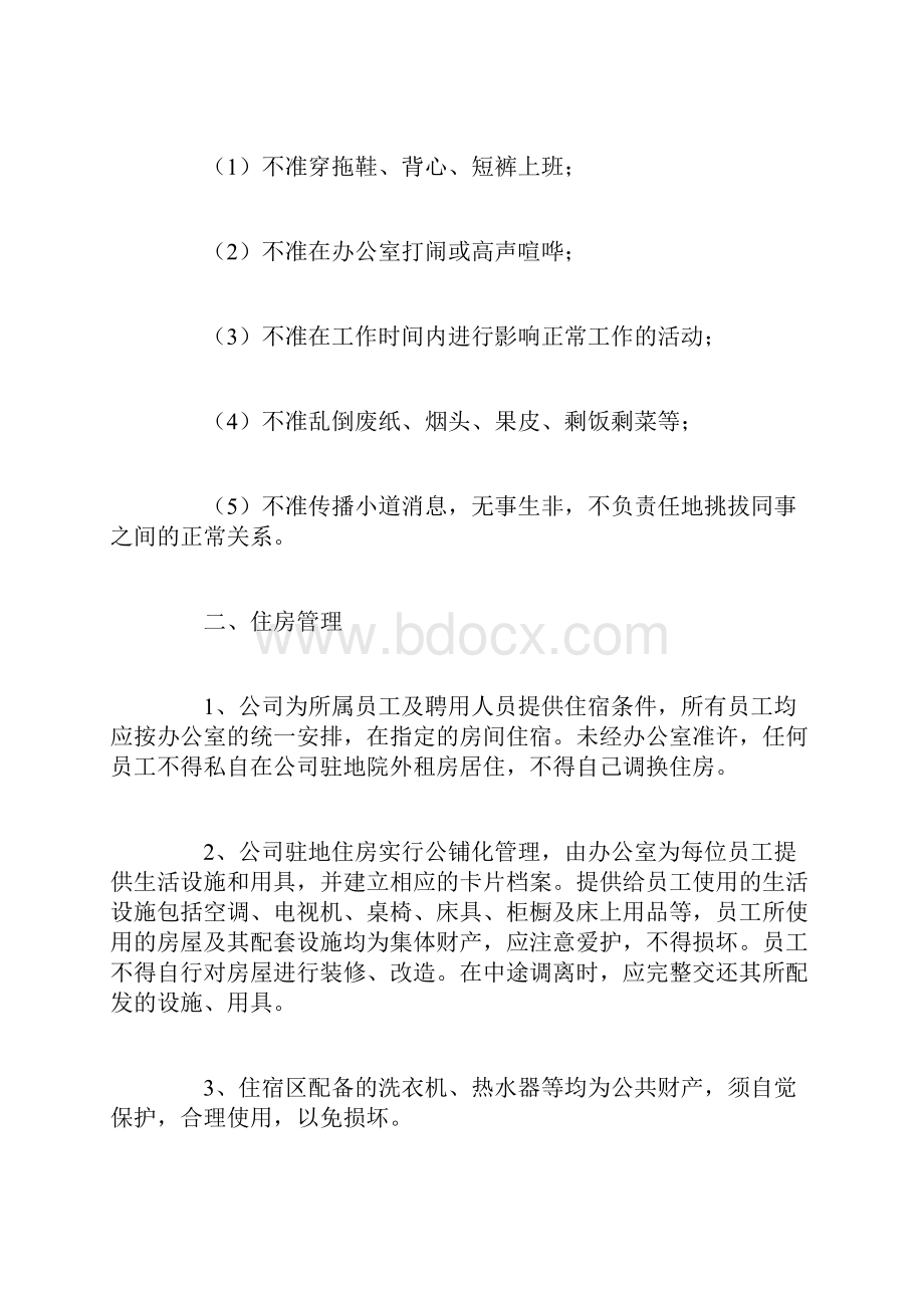 行政后勤管理制度.docx_第2页