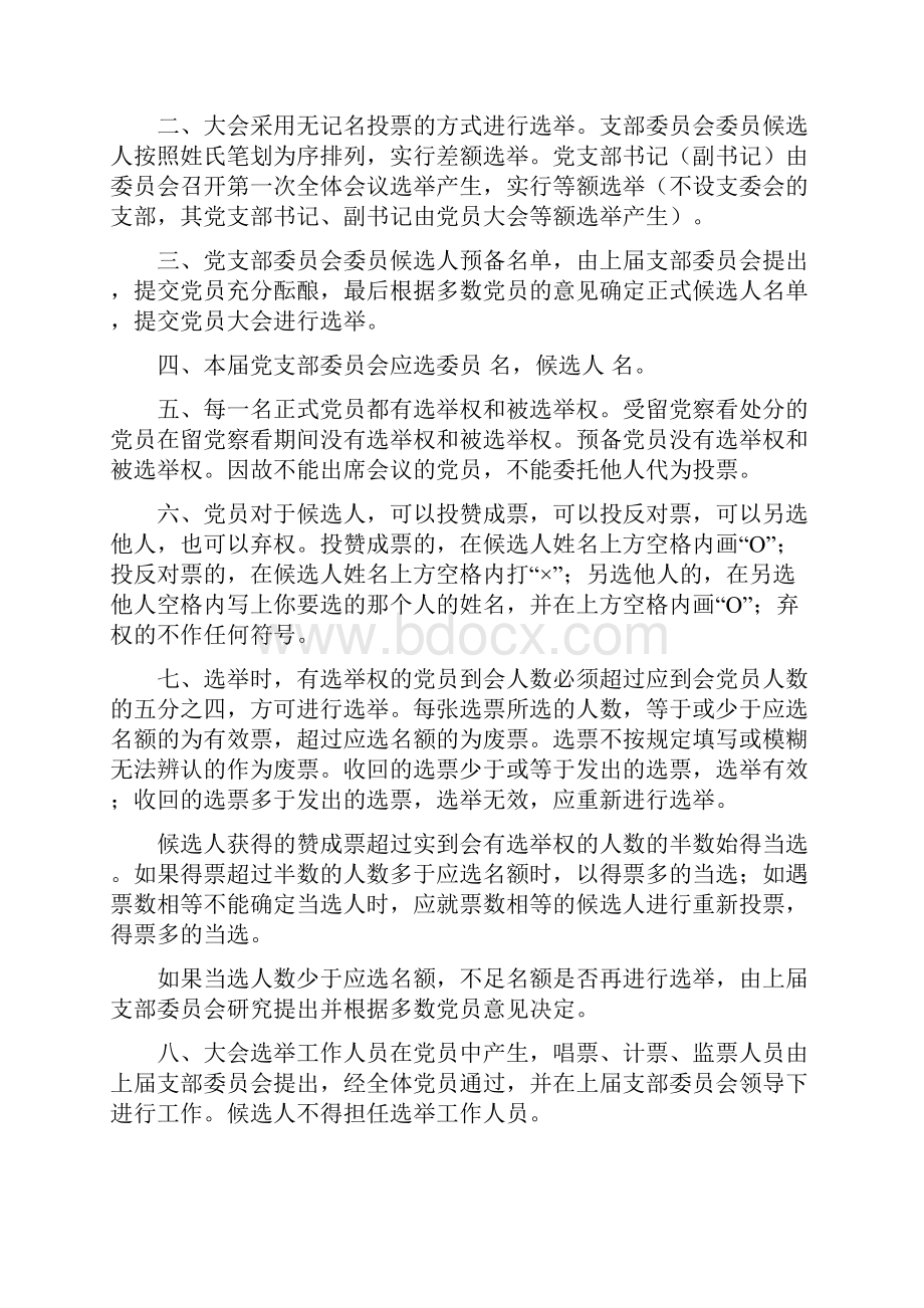 基层党支部换届选举全套材料.docx_第3页