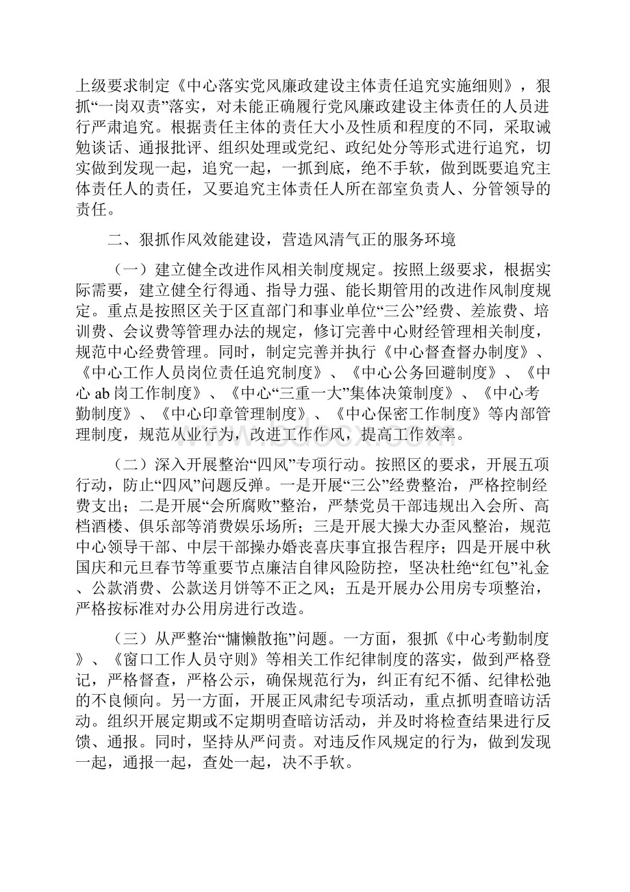 党风廉政建设年度工作计划报告与党风廉政建设年度工作计划样本汇编docWord格式文档下载.docx_第2页