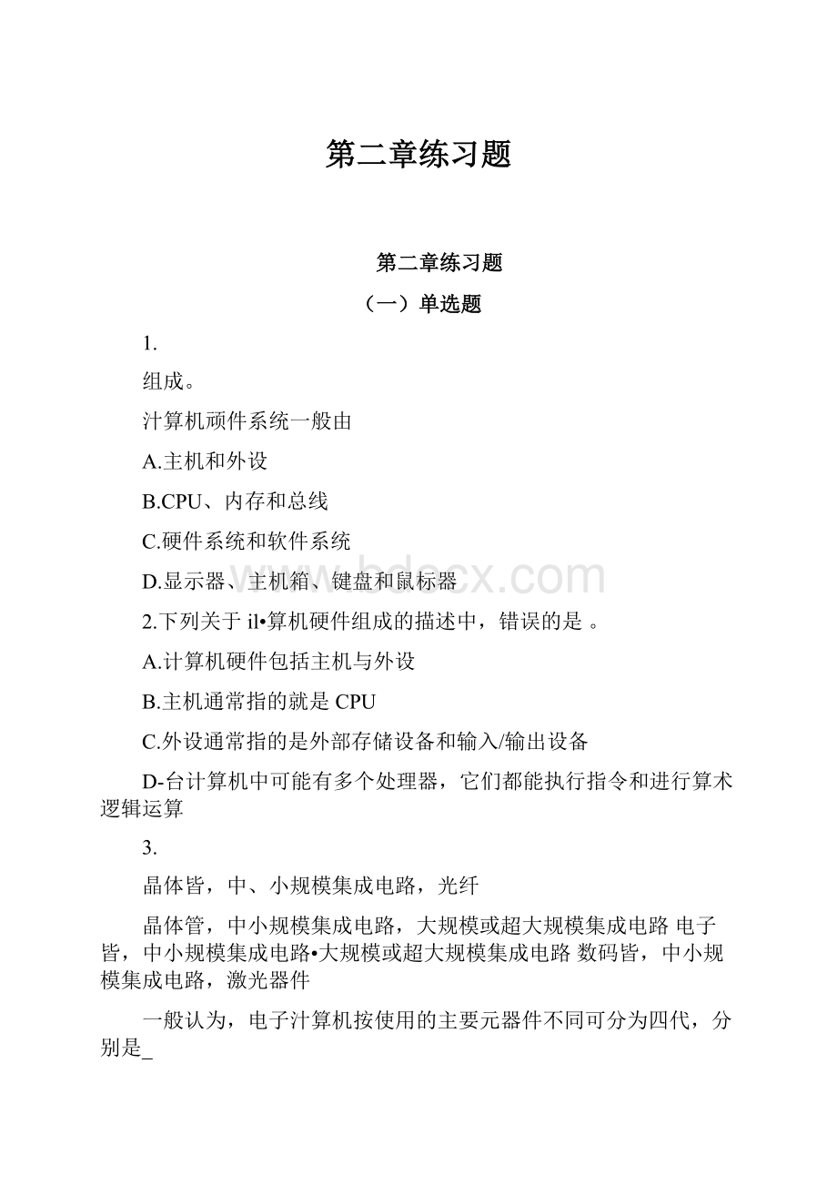 第二章练习题.docx