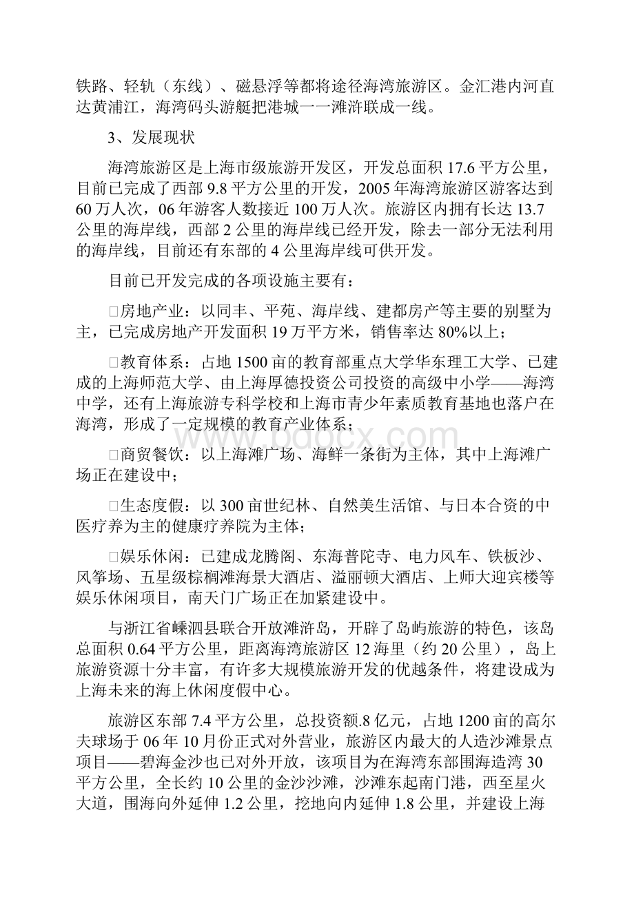 海湾文化商业街项目 精品Word文档格式.docx_第3页