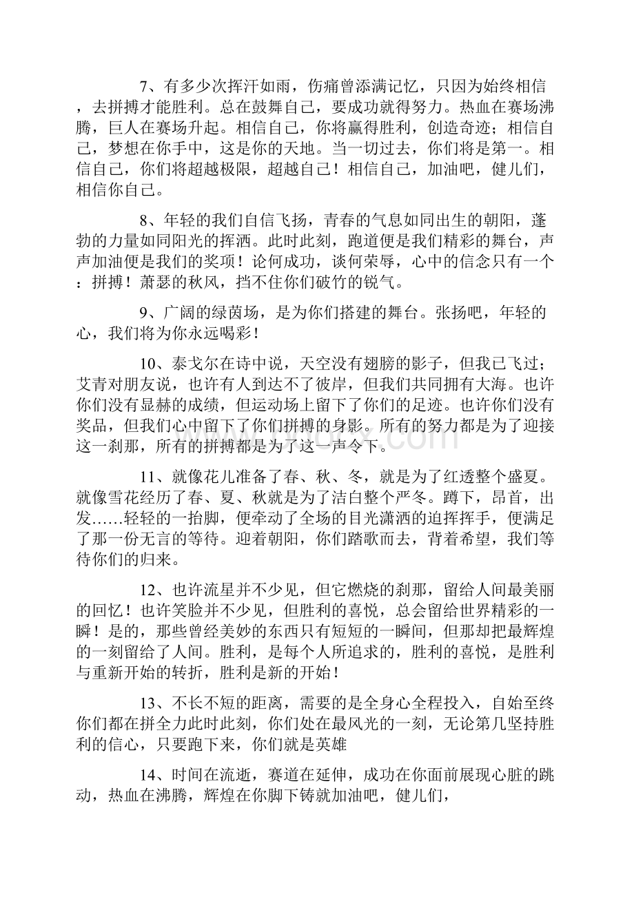 霸气押韵运动会投稿词100篇.docx_第2页