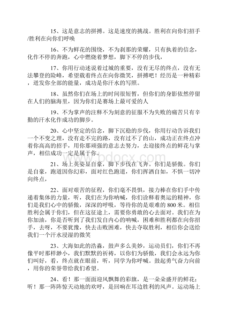 霸气押韵运动会投稿词100篇.docx_第3页