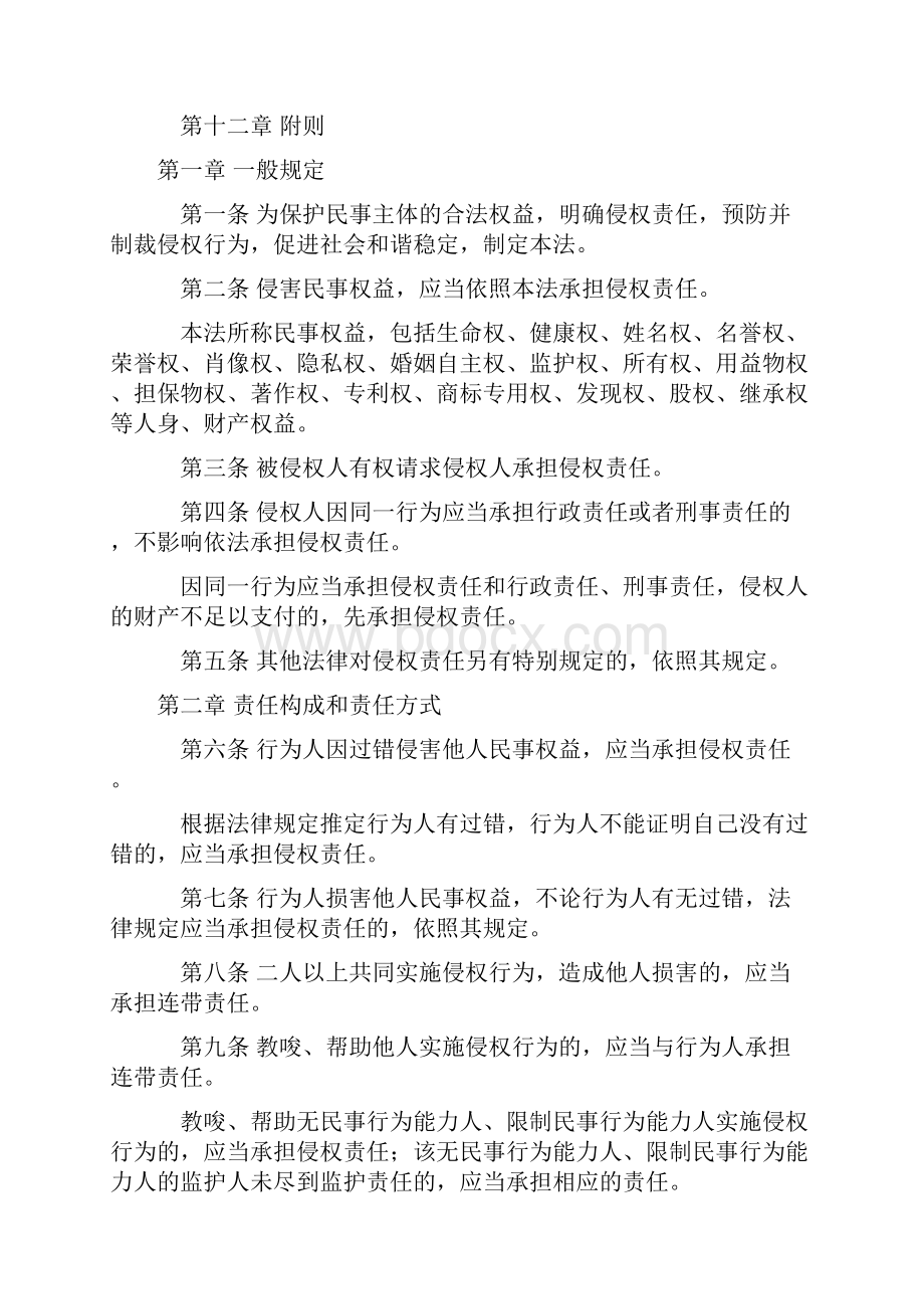 侵权责任法Word文件下载.docx_第2页