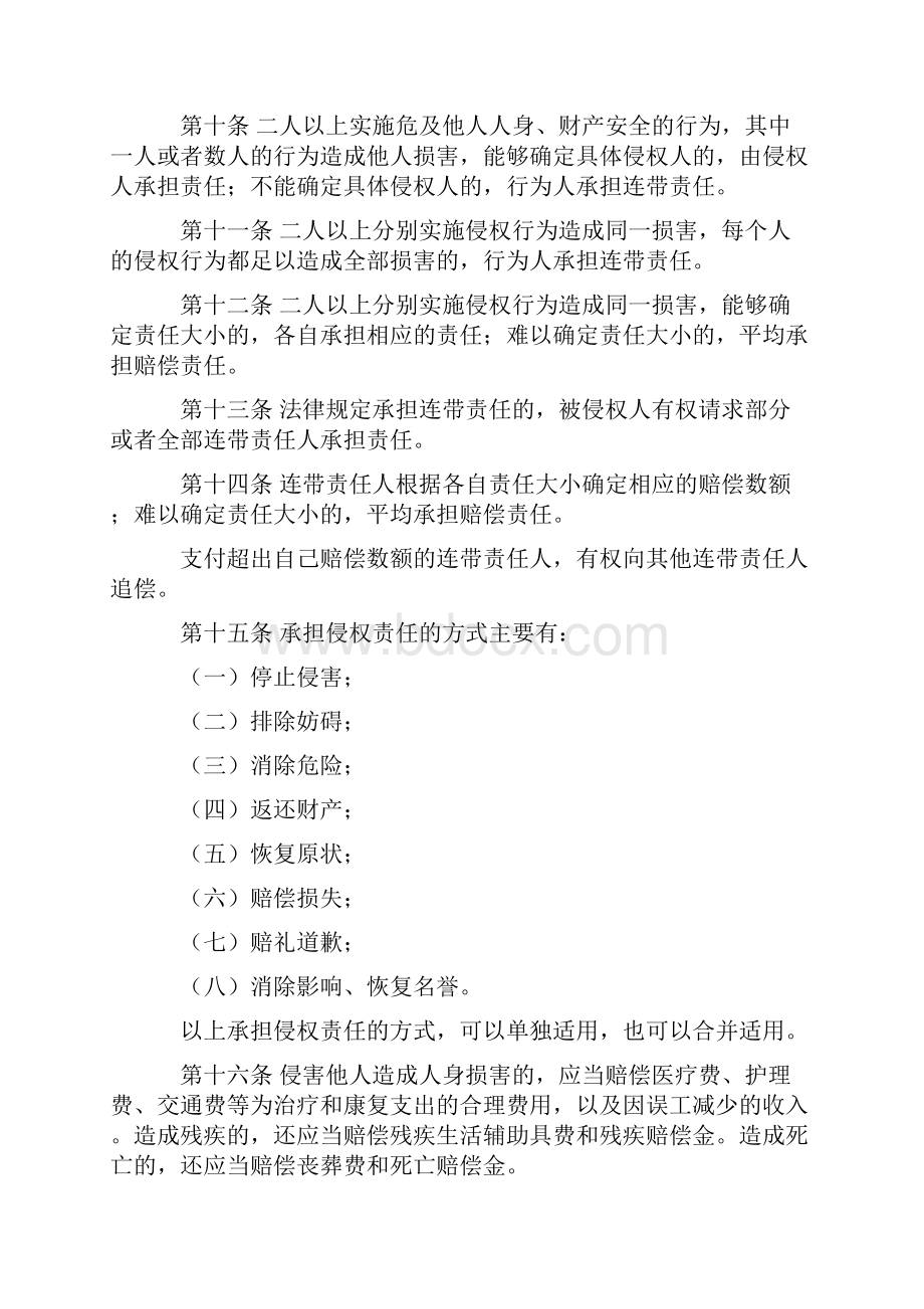 侵权责任法Word文件下载.docx_第3页