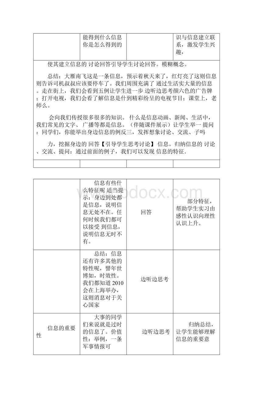 南方出版社五级上册信息技术教案Word下载.docx_第3页