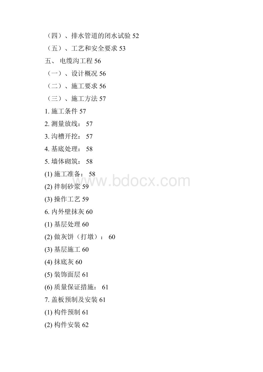 市政工程道路施工方案最完美版本Word文件下载.docx_第3页