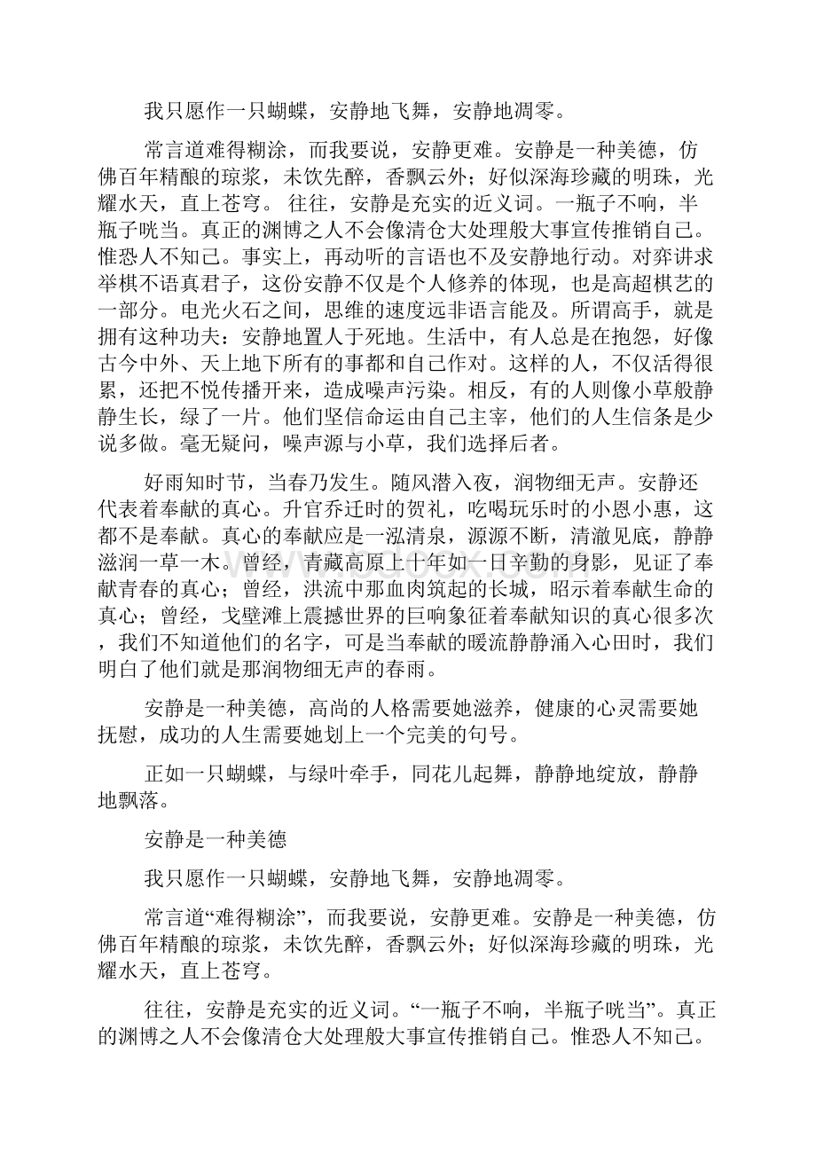 安静是一种美德作文Word文档格式.docx_第2页