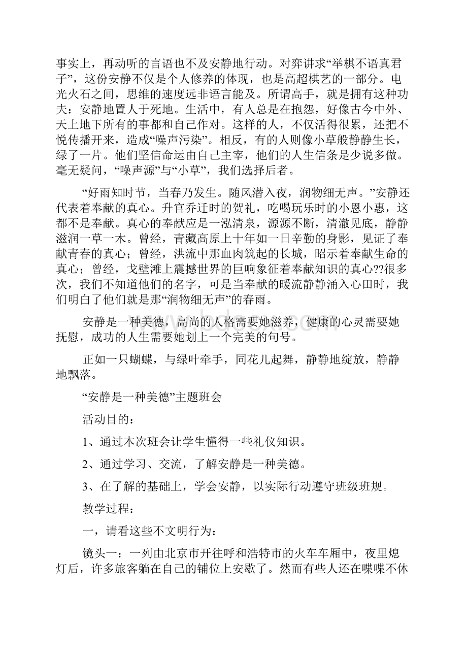 安静是一种美德作文Word文档格式.docx_第3页