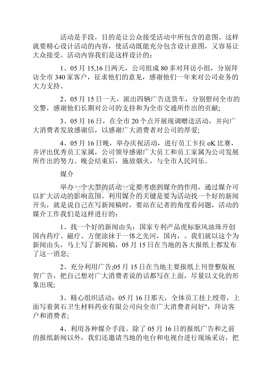 公共关系策划案例Word格式.docx_第2页