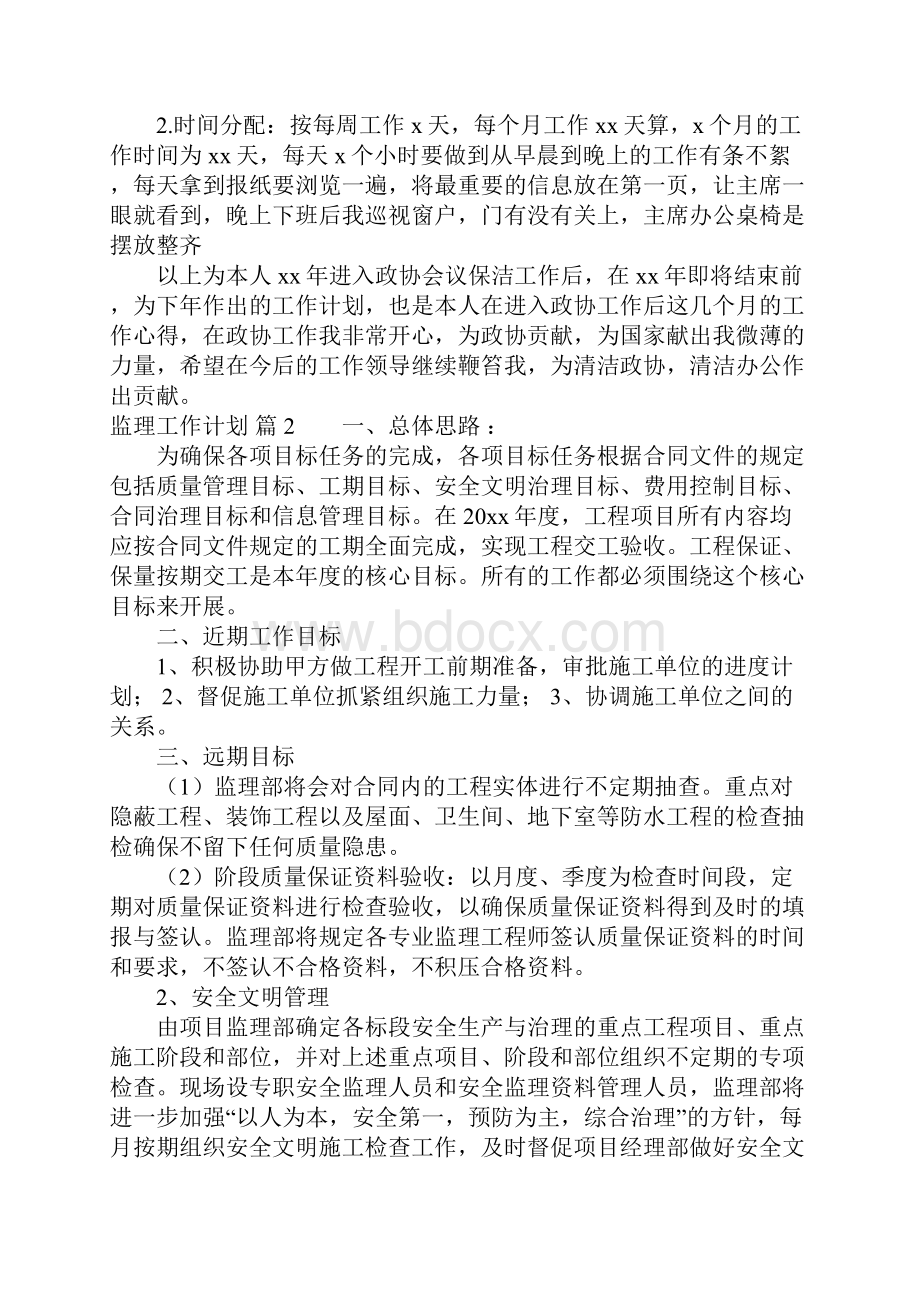 监理工作计划汇总六篇.docx_第2页