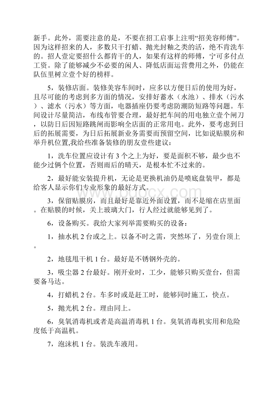 汽车行业类汽车美容中心经营宝典Word格式.docx_第2页