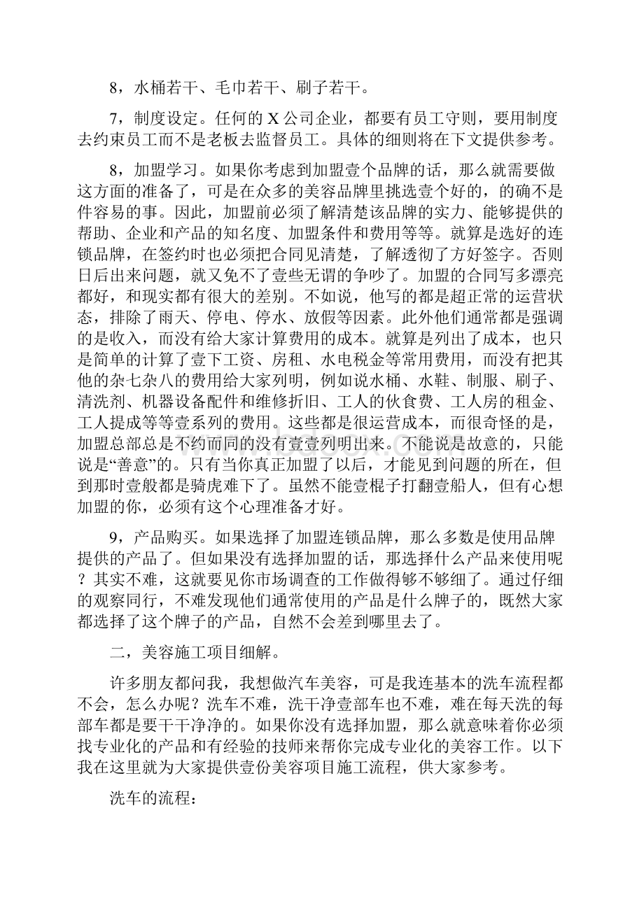 汽车行业类汽车美容中心经营宝典Word格式.docx_第3页