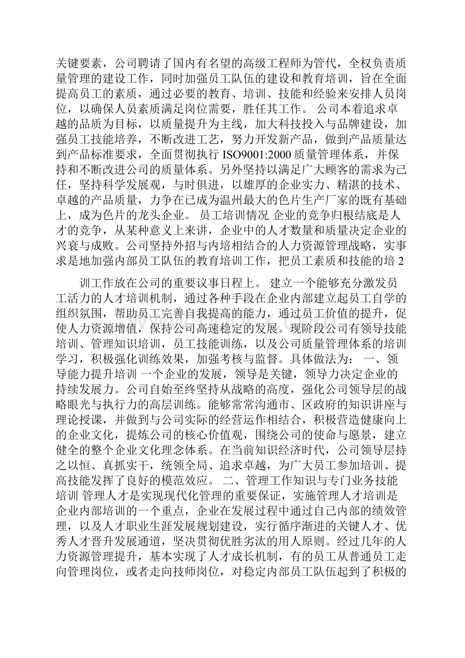 企业质量体系建设情况.docx_第2页