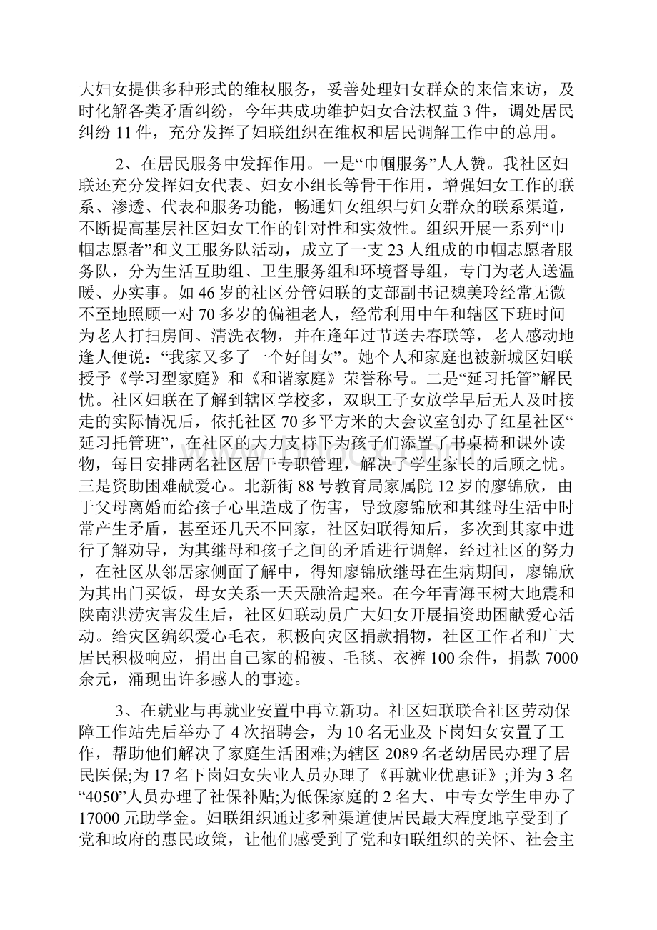 关于社区妇联工作报告.docx_第2页