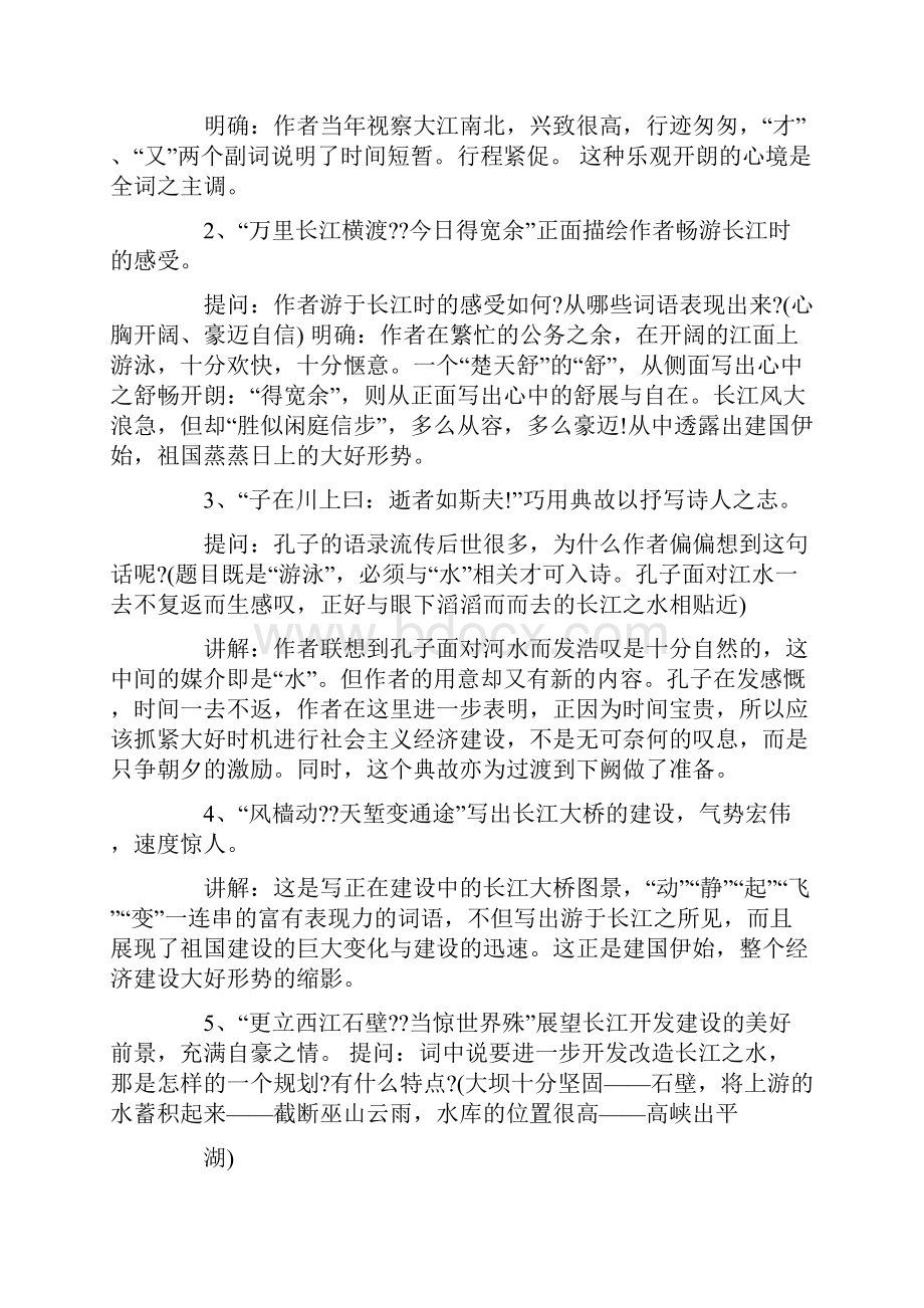 《水调歌头游泳》教学设计Word格式.docx_第2页