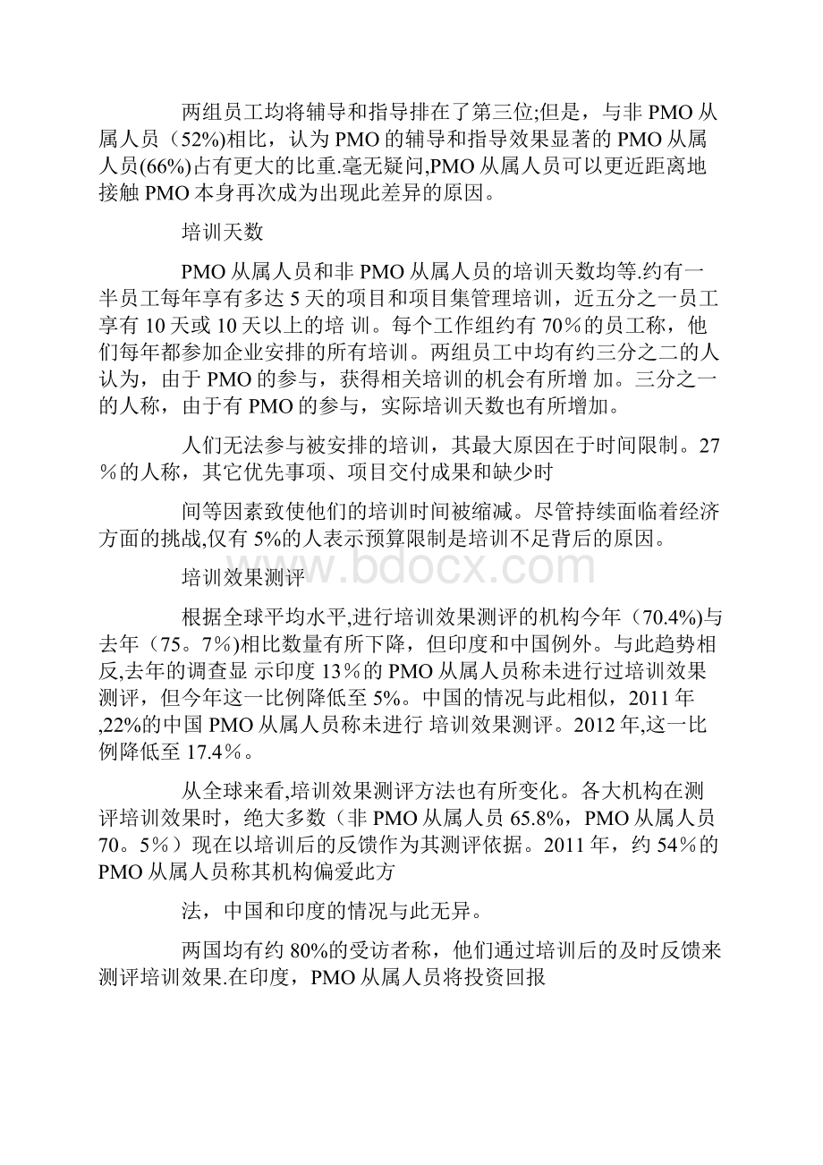 PMO全球现状迈向新世代要点.docx_第3页