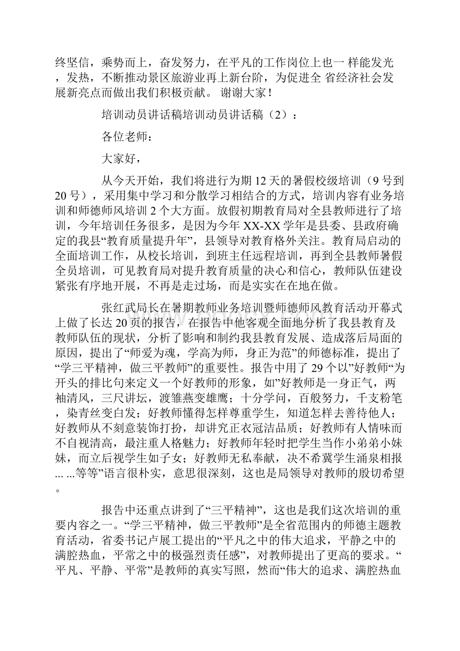 培训动员讲话稿培训动员讲话稿2篇.docx_第2页