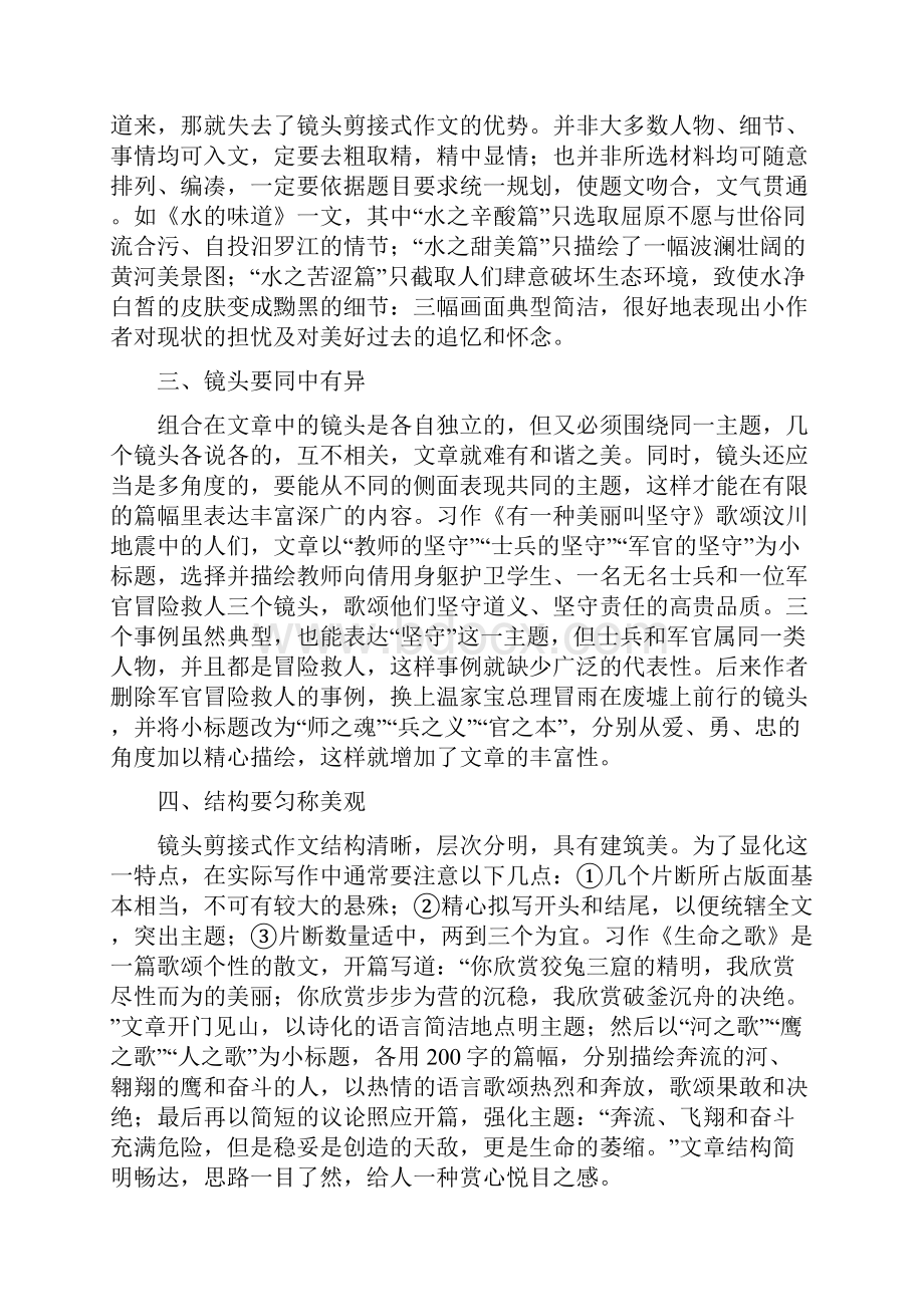 第5镜头剪接式作文技巧中考语文作文复习备考.docx_第2页