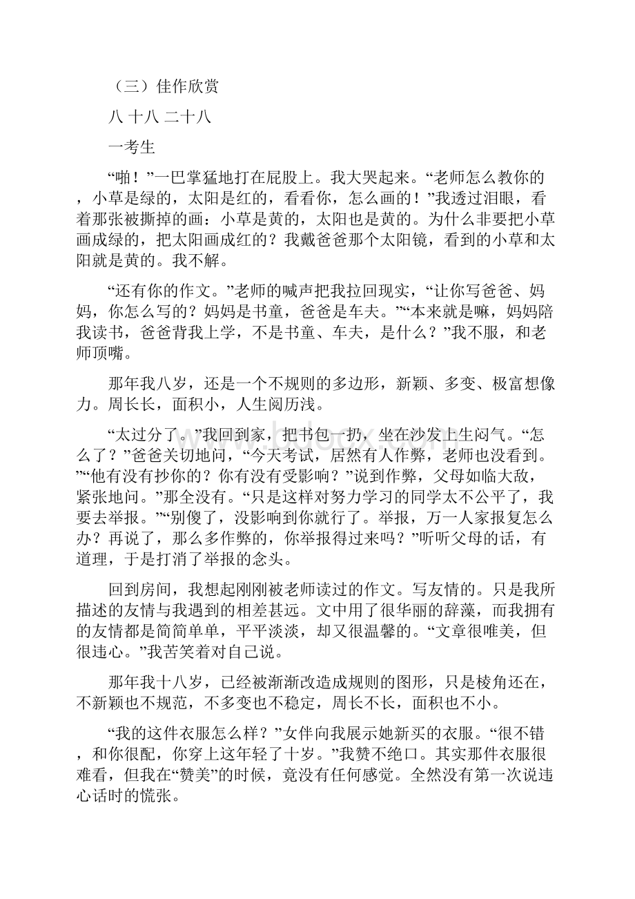 第5镜头剪接式作文技巧中考语文作文复习备考.docx_第3页