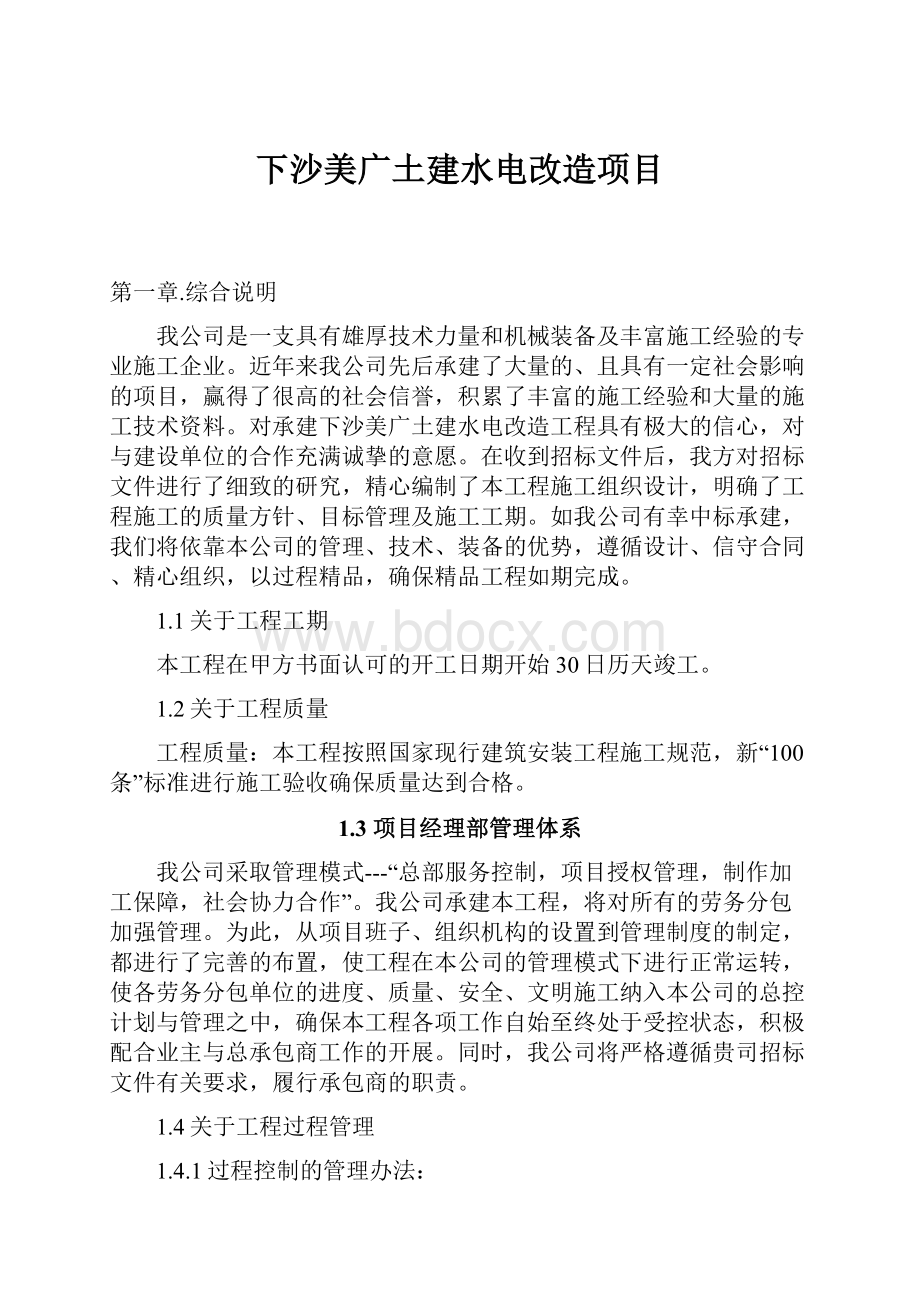 下沙美广土建水电改造项目Word格式.docx