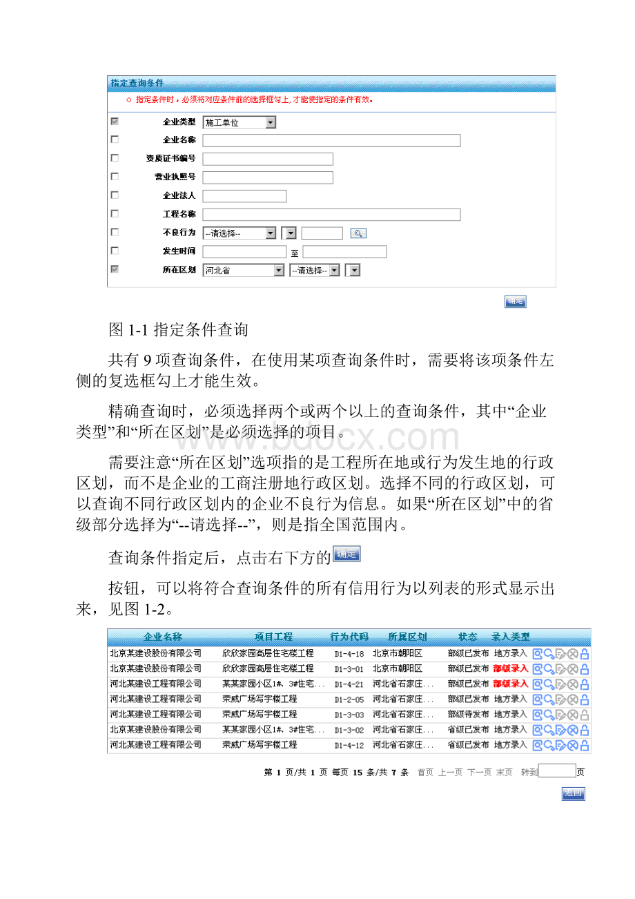 下载操作手册建筑市场诚信行为信息管理平台文档格式.docx_第2页