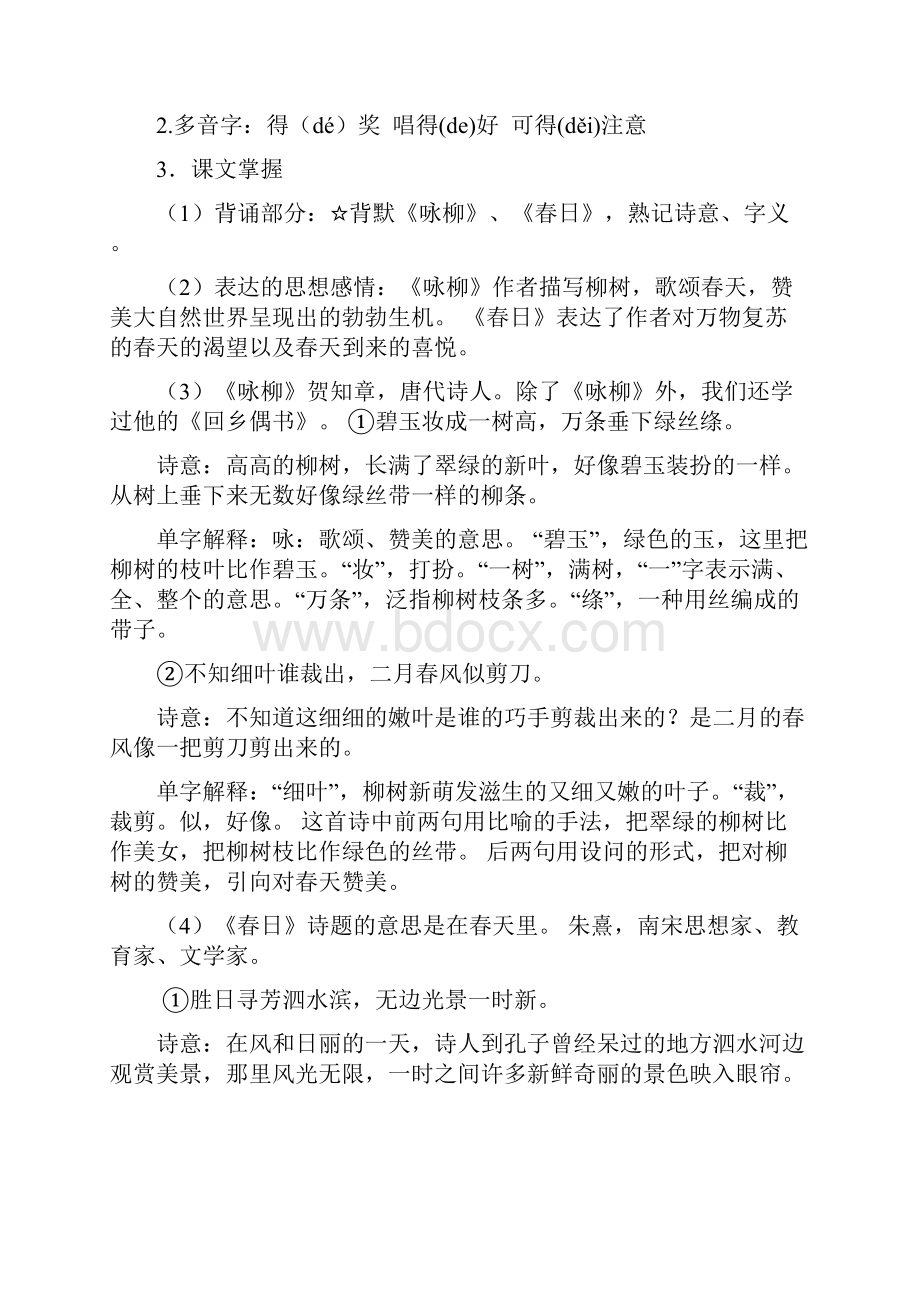 人教版语文三年级下册复习资料六小A.docx_第2页