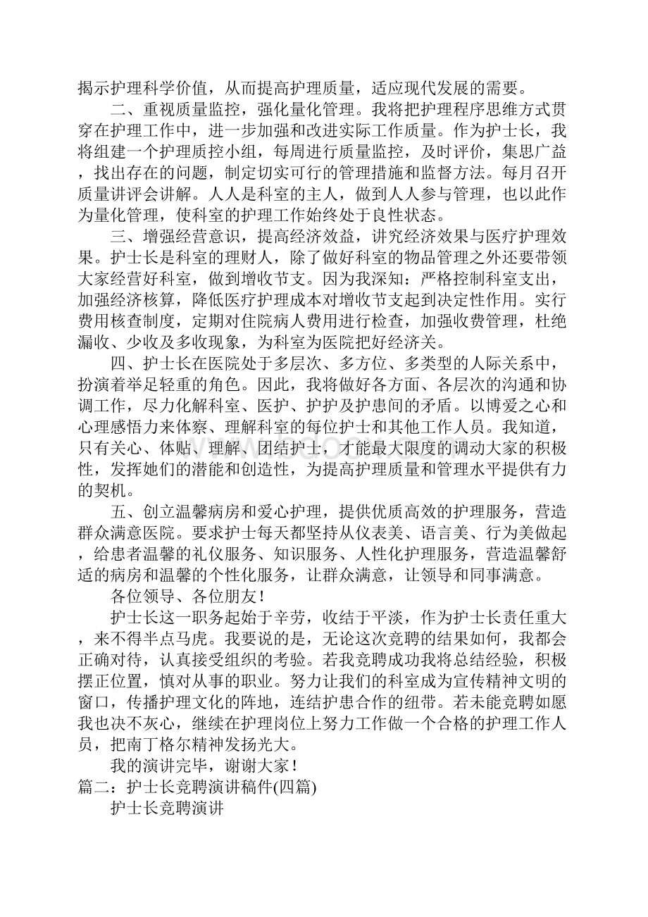 竞聘护士长ppt演讲稿docWord格式文档下载.docx_第2页