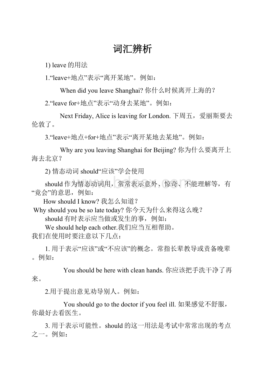 词汇辨析Word格式.docx