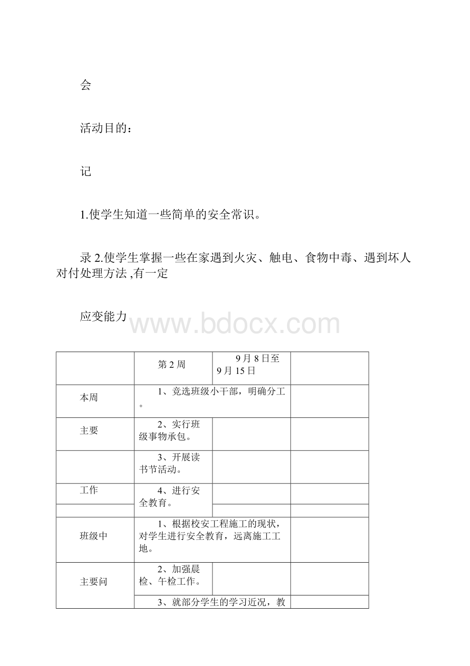 班主任工作记录周表.docx_第3页