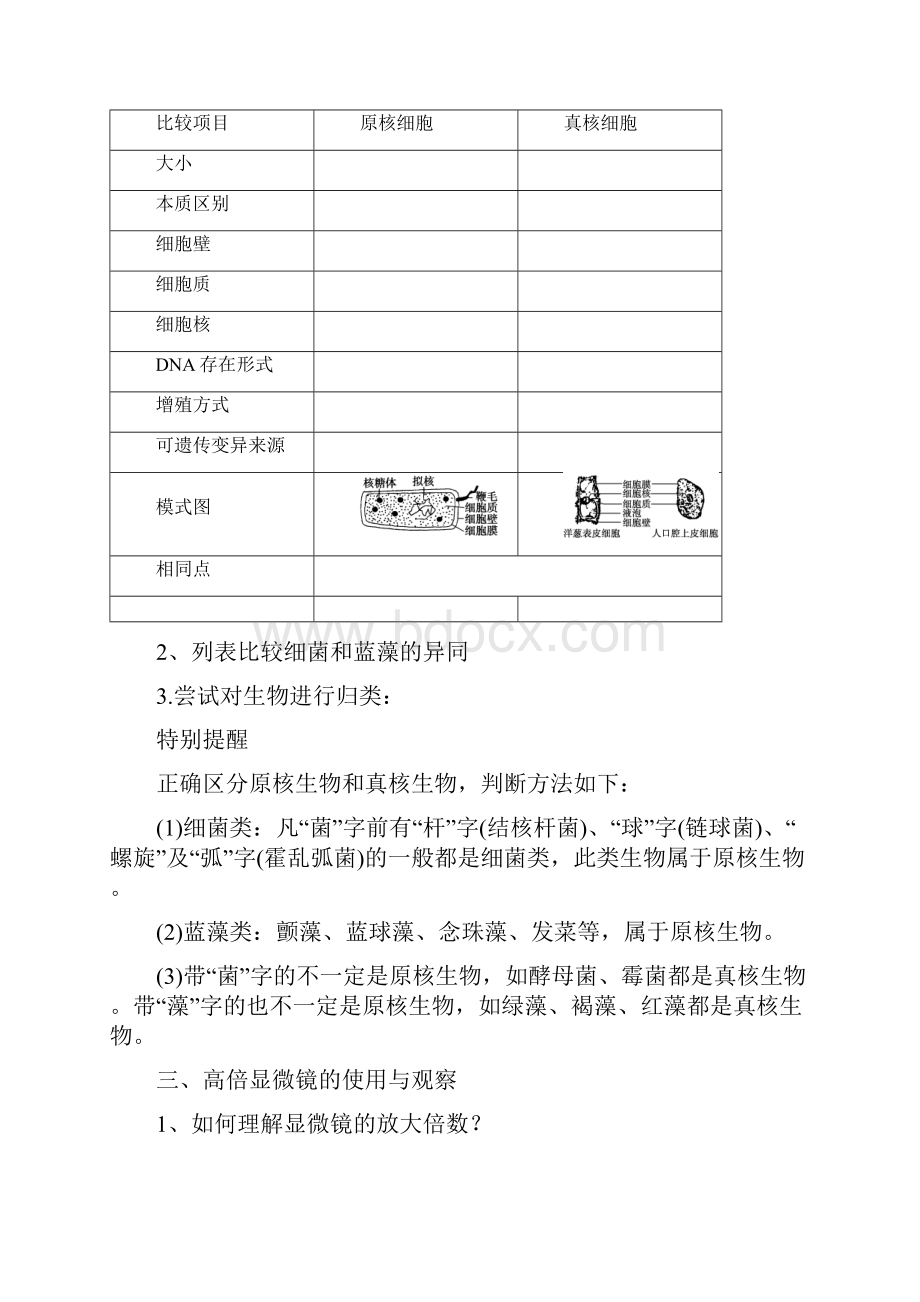 高考生物二轮练习学案第一单元走近细胞.docx_第3页