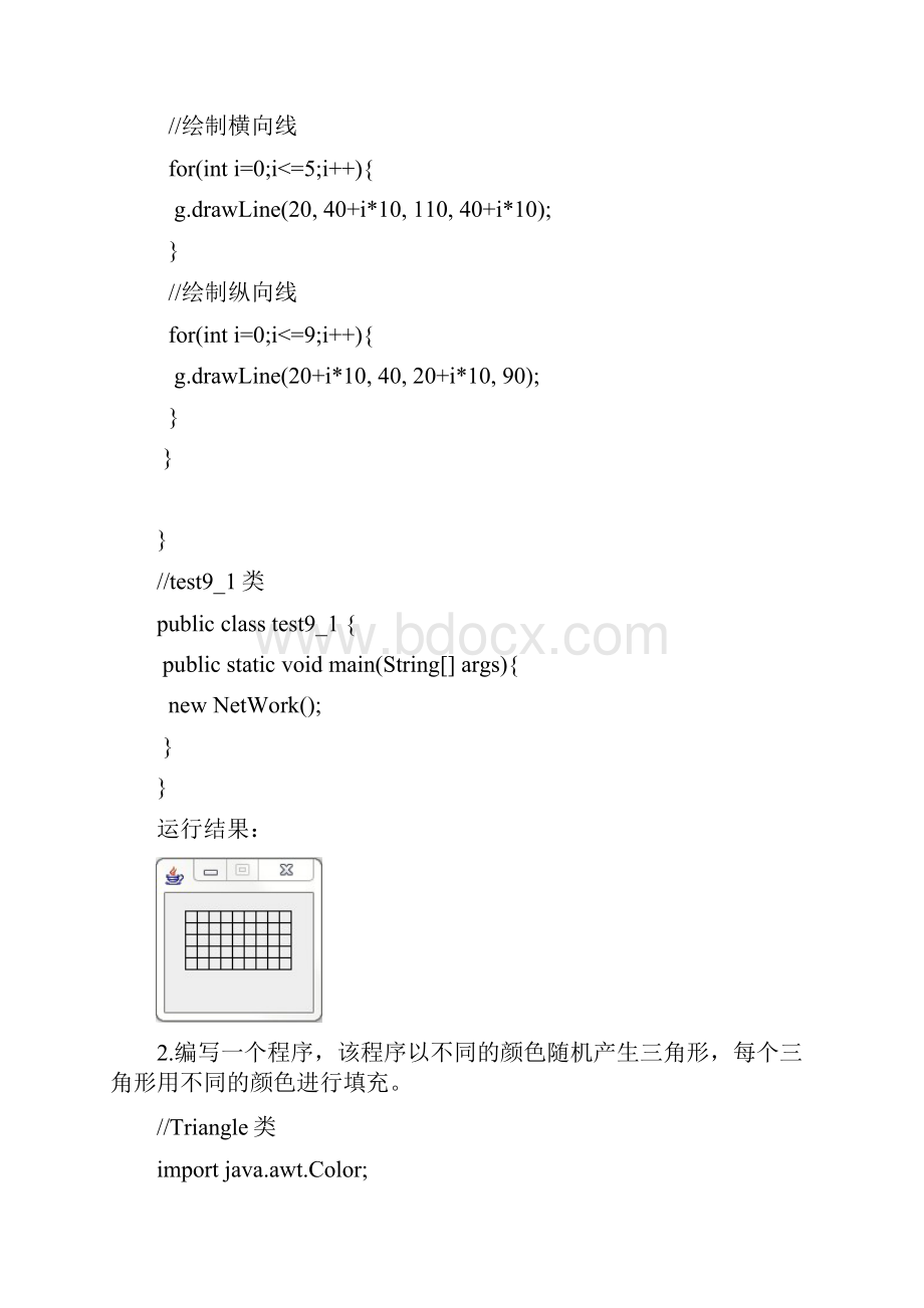 Java语言程序设计郑莉第九章课后习题答案Word文件下载.docx_第2页