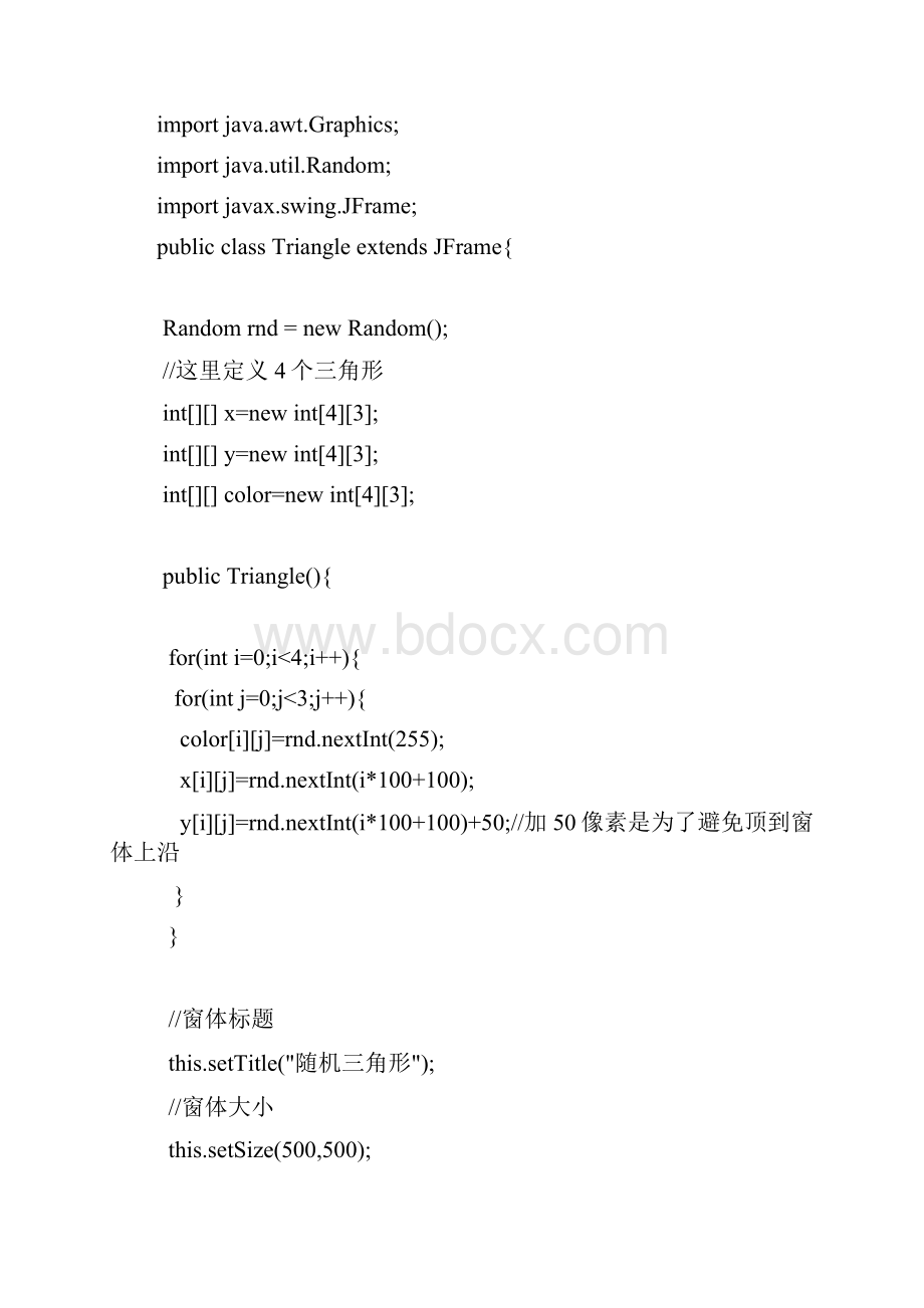 Java语言程序设计郑莉第九章课后习题答案Word文件下载.docx_第3页